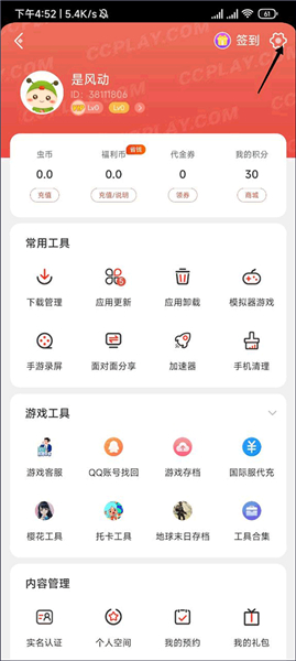 虫虫助手(ccplaycom)2024年旧版下载没有病毒