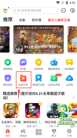 虫虫助手(ccplaycom)2024年旧版下载没有病毒