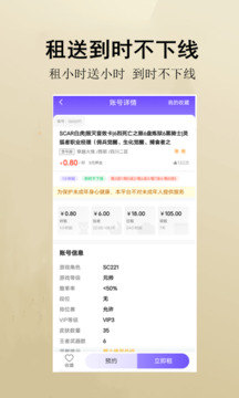 租号游app下载安装截图1