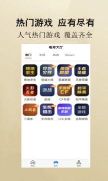 租号游app下载安装截图3