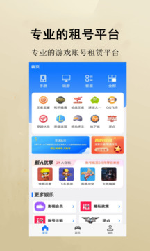 租号游app下载安装截图4