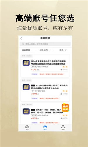 租号游app下载安装