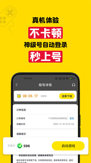 租号王app下载安装截图1