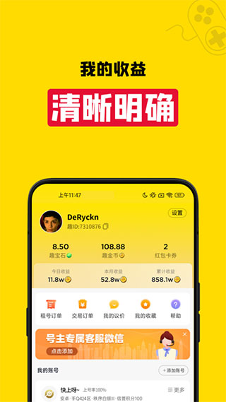 租号王app下载安装截图2