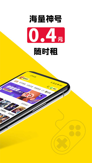租号王app下载安装截图4