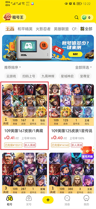 租号王app下载安装