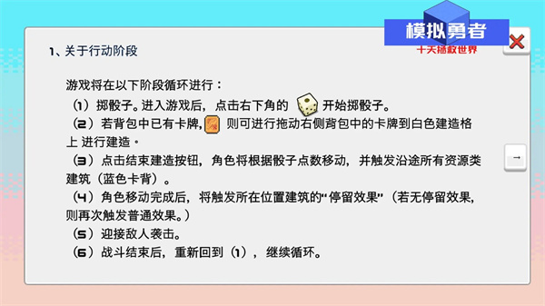 模拟勇者十天拯救世界手机版下载