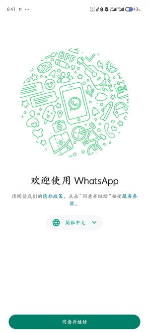 WhatsApp新版截图2