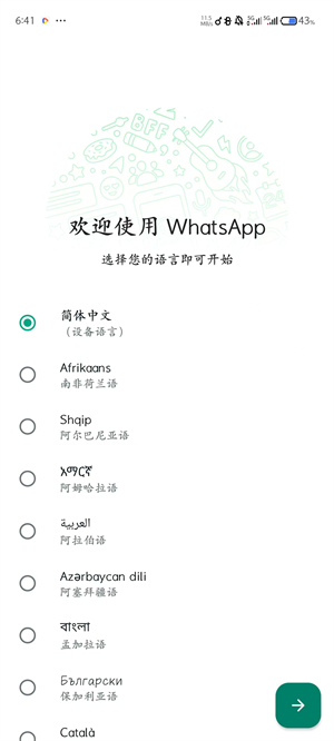 WhatsApp新版截图1