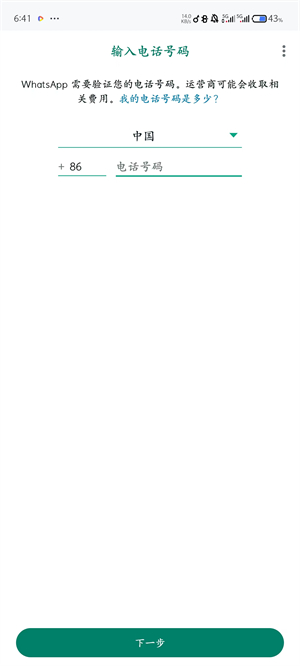 WhatsApp新版截图3