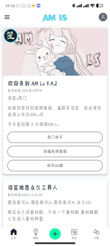 am ls(alight motion凉笙版)最新版本5.56截图3