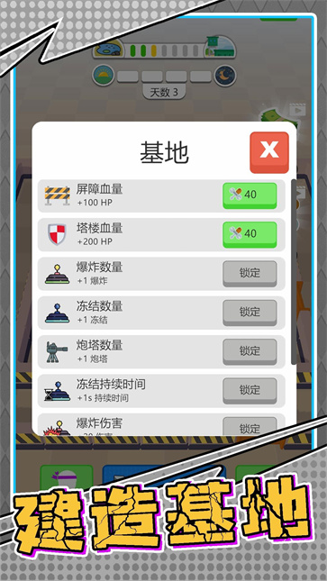 生存小队任务手机版下载截图2