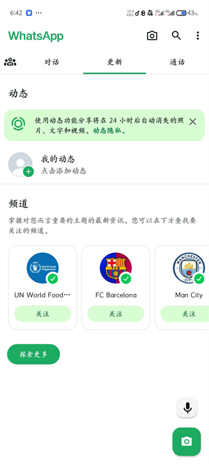WhatsApp安卓版本截图3