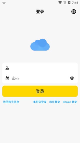 蓝云app下载安装截图1