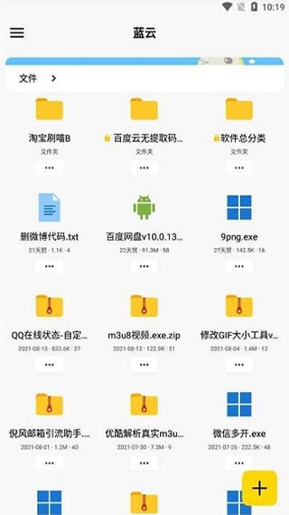 蓝云app下载安装截图2