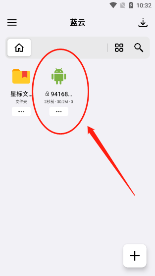 蓝云app下载安装