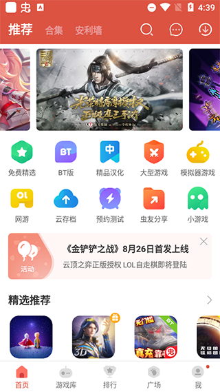 虫虫助手(ccplaycom)下载虫虫助手安装