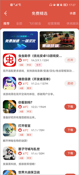 虫虫助手(ccplaycom)下载虫虫助手安装