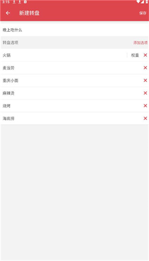 大转盘小决定正版