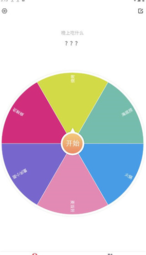 大转盘小决定正版