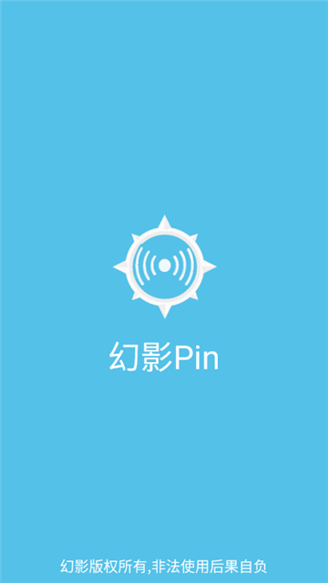 幻影pin2025截图1