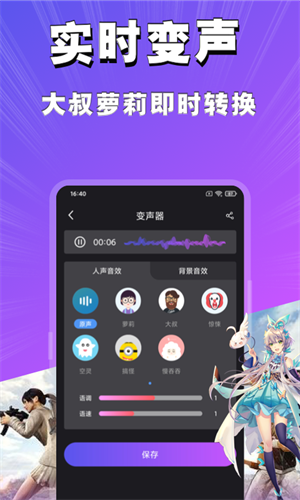 魔音变声器手机版截图1