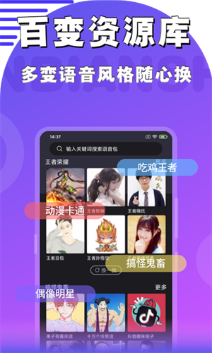 魔音变声器手机版截图2