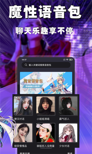 魔音变声器手机版截图3