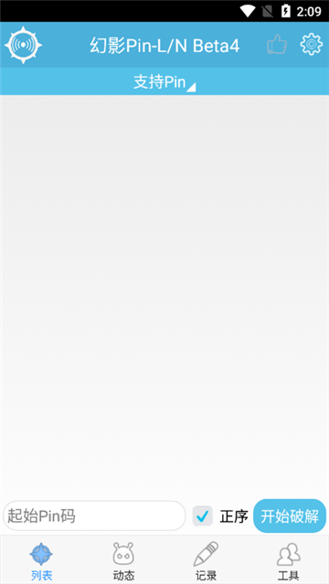 幻影pin下载汉化版截图2