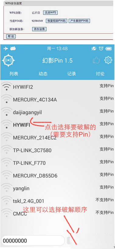 幻影wifi安卓11兼容版下载(幻影pin)