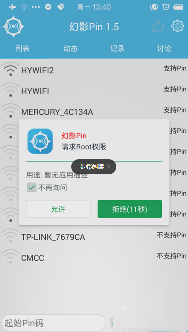 幻影wifi安卓11兼容版下载(幻影pin)