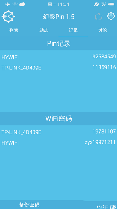 幻影wifi安卓11兼容版下载(幻影pin)