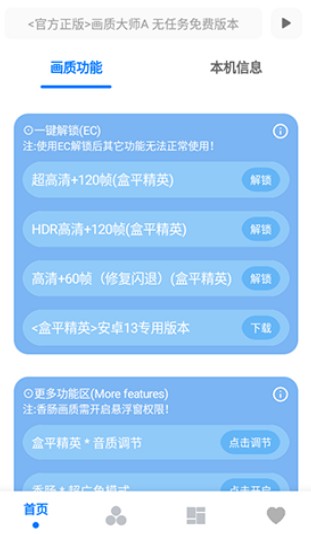 小沐风画质大师a2.8下载安装(画质解密A)截图1