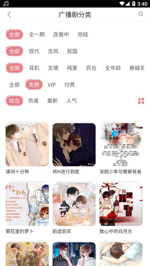 哇塞FM广播剧截图2