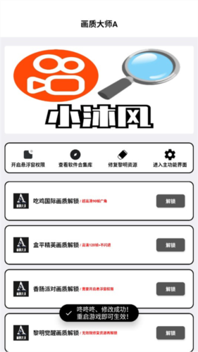 小沐风画质大师a2.8下载安装(画质解密A)