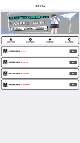 小沐风画质大师a2.8下载安装(画质解密A)