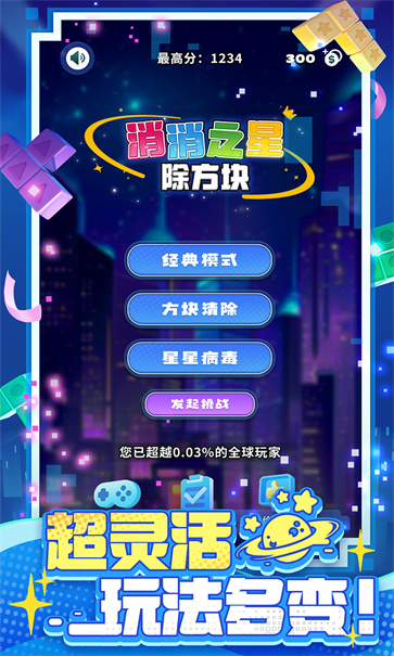 消消之星除方块下载截图3