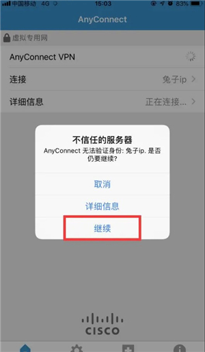 anyconnect中文版安卓下载