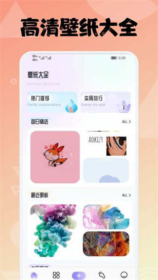 拇指壁纸大全app下载截图2
