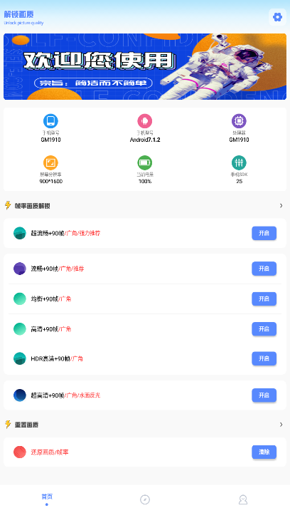 阿浪画质助手下载安装截图3