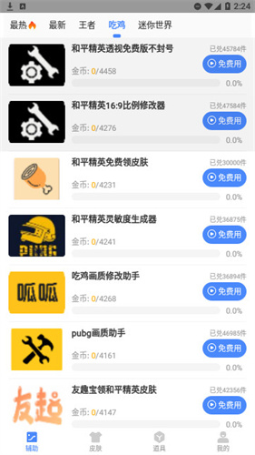 阿浪画质助手下载安装