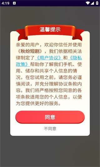 秋纷短剧app下载截图2