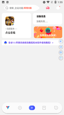 ACE画质助手下载安装截图1
