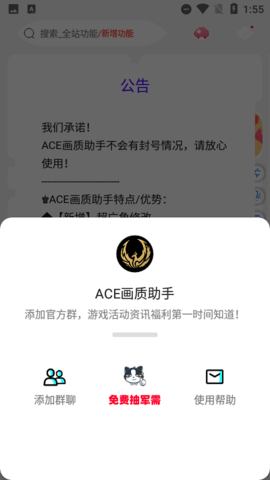 ACE画质助手下载安装截图2