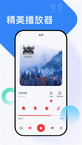 全网免费铃声下载截图1
