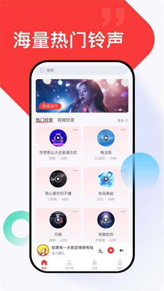 全网免费铃声下载截图2