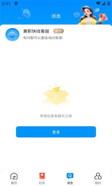 兼职快线app下载截图1
