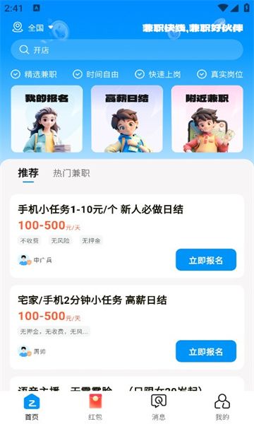 兼职快线app下载截图2