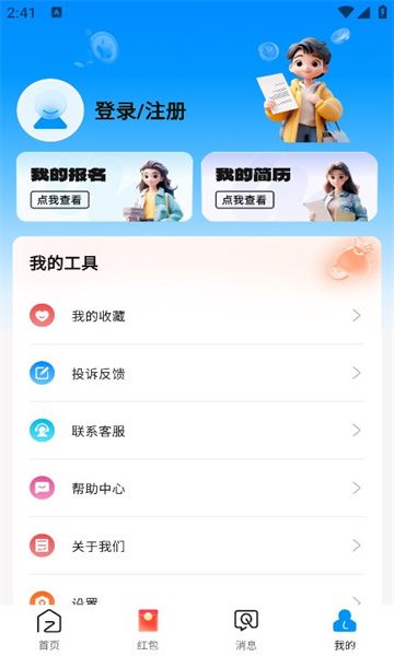 兼职快线app下载截图3