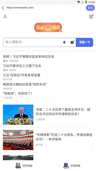 随身打下载安装